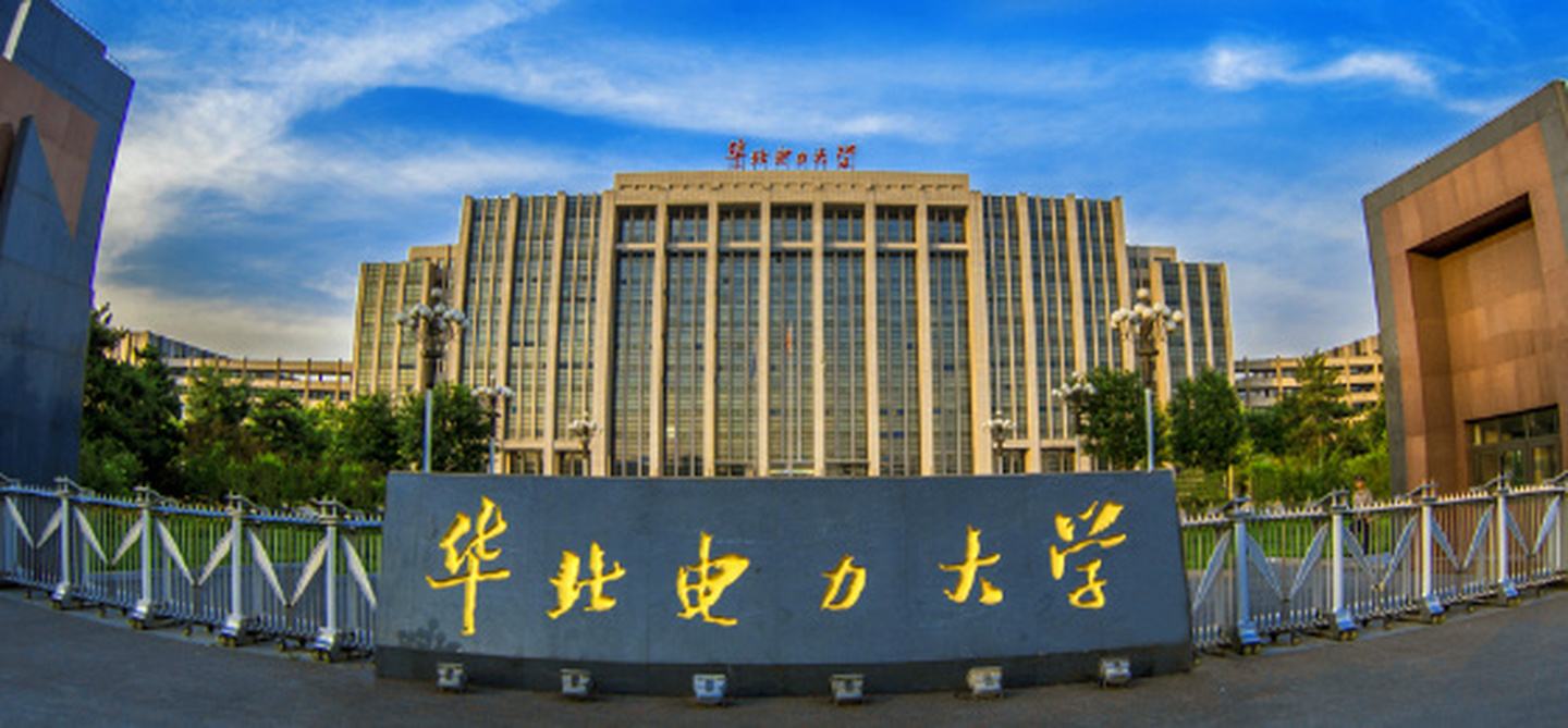 华北电力大学(北京)
