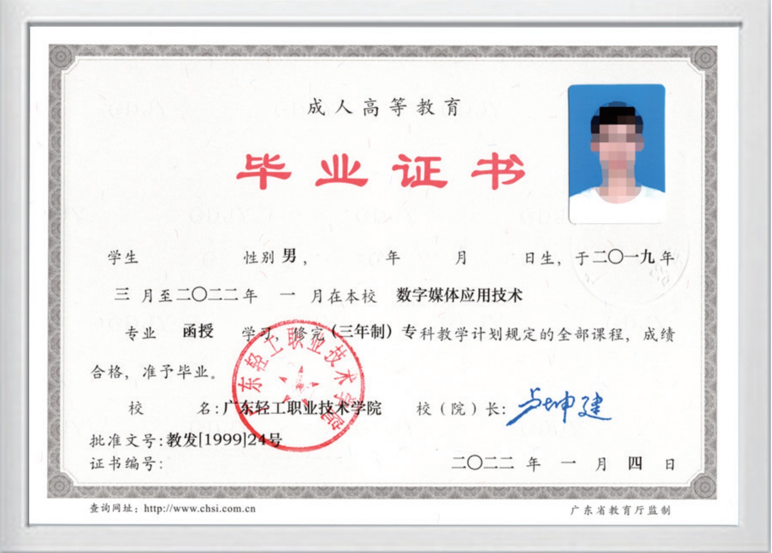 广东轻工职业技术学院成人教育毕业证书