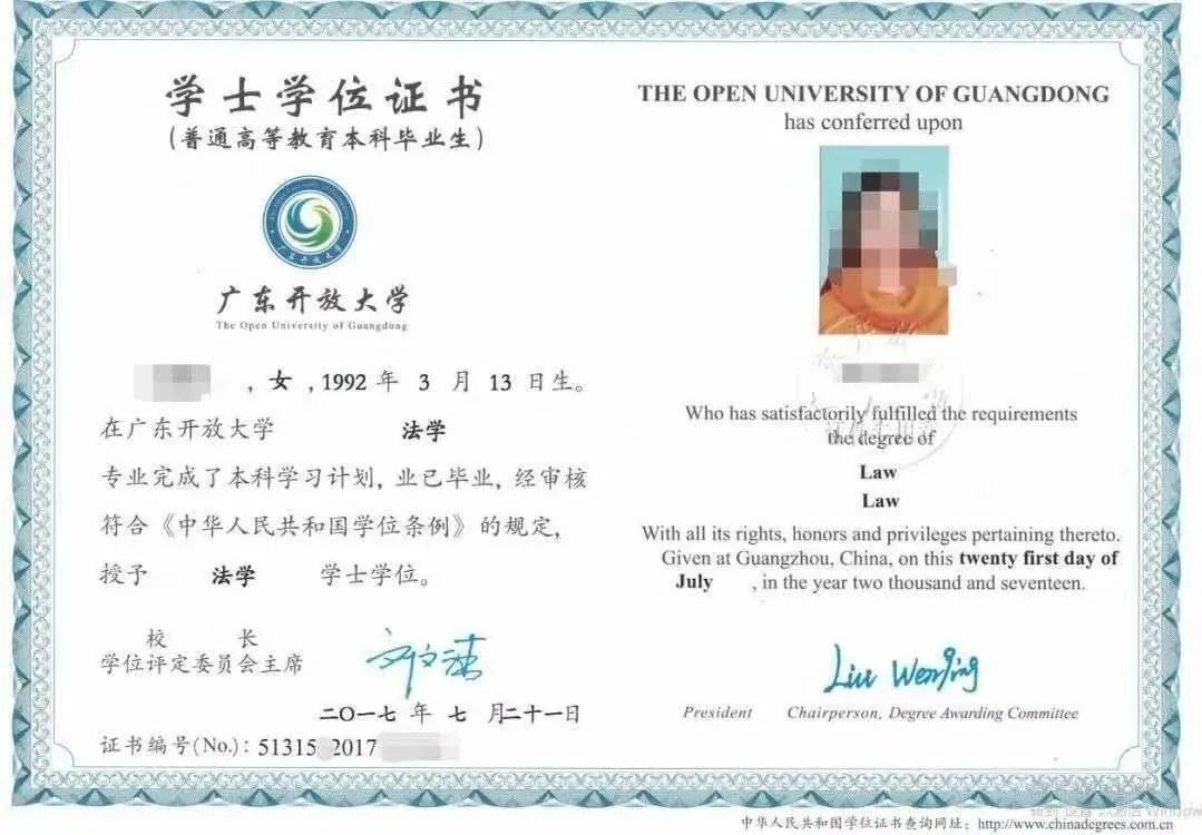 广东开放大学学士学位证书